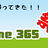 第5回 帰ってきた！ Home 365 祭