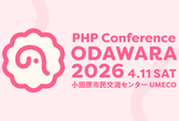 PHPカンファレンス小田原2026