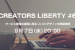 ★追加お申込受付中★ 【エウレカ×ペロリ】 CREATORS LIBERTY#6