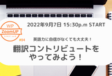 翻訳コントリビュートをやってみよう！ #84 WP ZoomUP