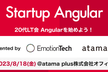 Startup Angular #6 20代LT会 Angularを始めよう！