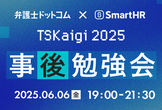 TSKaigi 2025事後勉強会 —— まだまだ型りたい[共催イベント情報]