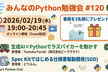 みんなのPython勉強会#120
