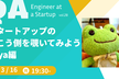 QA engineer at a Startup vol.28 yoya編