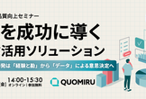 開発を成功に導くデータ活用ソリューション
