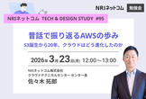 昔話で振り返るAWSの歩み ― S3誕生から20年、クラウドはどう進化したのか