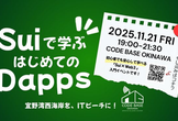 Suiで学ぶ初めてのDapps