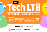 福岡Tech LT大忘年会