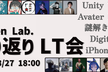 3/27イワケンラボ 2021年度活動振り返りLT会+表彰式【XR】