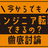 今からでも、エンジニア転職はできるのか？