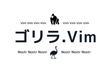 ゴリラ.vim #30 ~ 四谷ラボコラボ ~