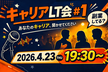 キャリアLT会 #1