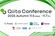 AI時代の未来を切り拓くカンファレンス【Qiita Conference 2025 Autumn】
