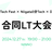 NINNO Tech Fest×Niigata5分Tech×DERTA Gigコラボ企画