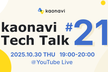kaonavi Tech Talk #21 〜 カオナビの業務におけるAI活用 〜