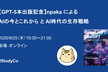 【GPT-5本出版記念】npaka による AIの今とこれから と AI時代の生存戦略