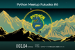 [AI/ML特集] Python Meetup Fukuoka #6