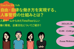 TimeTree HR Talk 自由・自律な働き方を実現する、人事管理の仕組みとは？