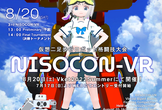 第3回ニソコンVR