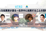 【学生限定】東大生起業家が語る～在学中に起業することの意味～【Beyond The Rail #7】
