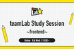 teamLab Study Session ~frontend~ #1