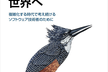 【増席】【オンライン開催】システム思考の世界へ　― AI時代に求められる「システム思考」とは？