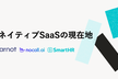 AIネイティブSaaSの現在地 - Carnot x nocall x SmartHR