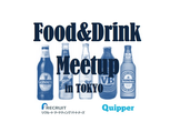 Food&Drink meetup include matz #5　～怠惰な働き方を支える技術～