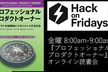 『プロフェッショナルプロダクトオーナー』読書会#6
