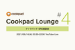 Cookpad Lounge #4 クックパッド SRE座談会