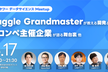 Kaggle Grandmasterが教える開発と解法＆コンペ主催企業が語る舞台裏 他
