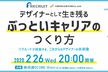 【新橋】デザイナーとして生き残る、ぶっといキャリアのつくり方【2／26　20:00～】