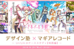 デザイン塾×マギアレコード ～UI／UXのケーススタディ【実践編】～