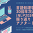 言語処理学会第30回年次大会(NLP2024) 振り返りアフタートーク会