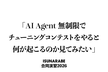 ISUNARABE合同演習2026