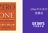 ゼロ・トゥ・ワン