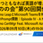 のの会(notes knows community JP -Nonokai-) 第90回