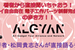 著者から直接聞いちゃおう！『ラズパイ自由自在 電子工作パーツ制御完全攻略本』の歩き方！