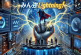 みん強Lightning!
