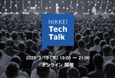 【日経×TOKIUM×UPSIDER】課金・決済・経理DX開発者が語るAI共創で変わる開発と意思決定