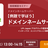 【オンライン開催】LinuC（リナック）レベル2 技術解説セミナー