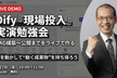 Dify「現場投入」実演勉強会