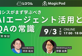 情シスがまず学ぶべき「AIエージェント活用」と「QA（品質保証）の常識」