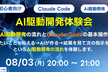 【初心者向け】AI駆動開発を学ぶ - AI駆動開発の流れとClaude Codeの基本操作