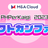 【M&Aクラウド】PHPerKaigi2023（勝手に）リジェクトカンファレンス