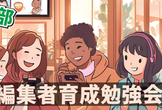 動画編集/インスタグラム（Instagram）/アドセンス/SNS勉強会 沖縄