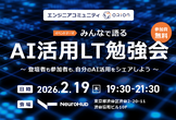 【LT勉強会】みんなで語るAI活用勉強会 #3【ORION】