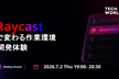 【Raycast Community Japanの人に聞く】Raycastで変わる作業環境・活用法