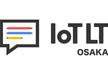 大阪版IoT縛りの勉強会！IoTLT大阪 Vol.4