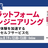 『実践 プラットフォームエンジニアリング』翻訳者と考える、開発者体験を加速する基盤のセルフサービス化